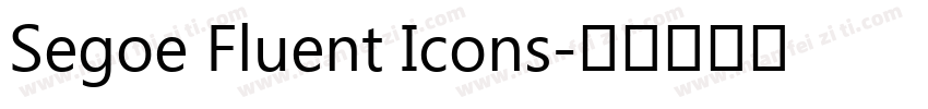 Segoe Fluent Icons字体转换